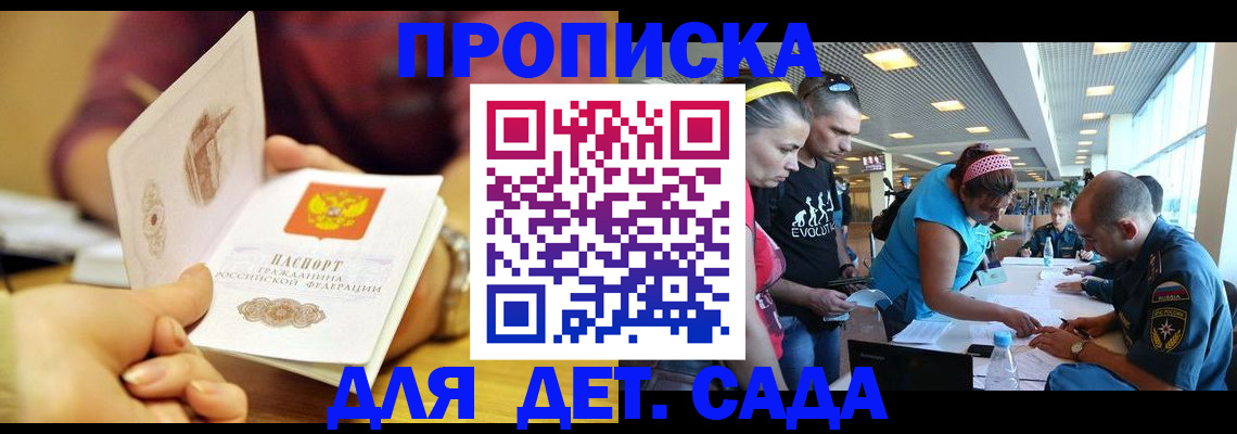 прописка в Хабаровском крае