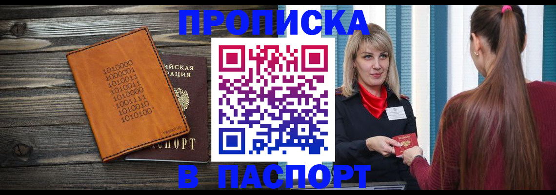 прописка в квартире в Хабаровском крае